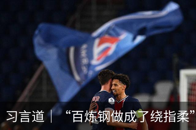 习言道｜“百炼钢做成了绕指柔”，习近平称赞“工艺确实好”